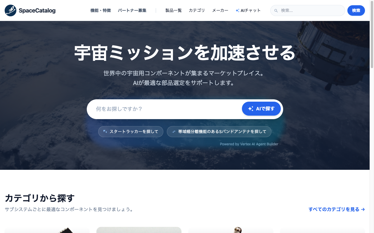Space Catalog